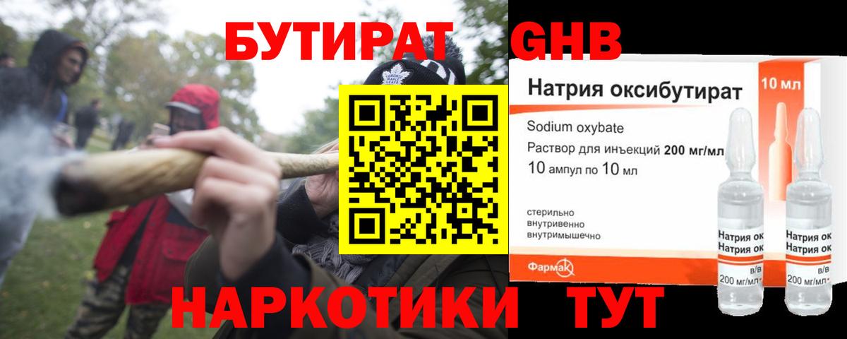 БУТИРАТ бутандиол Орехово-Зуево