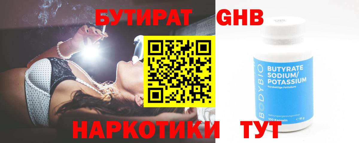БУТИРАТ бутик  Вход с VPN  Орехово-Зуево 