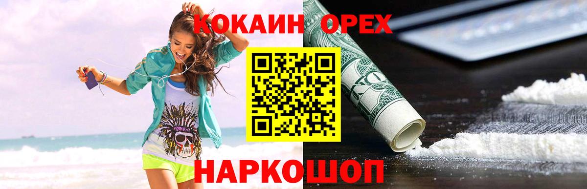 КОКАИН Перу Орехово-Зуево