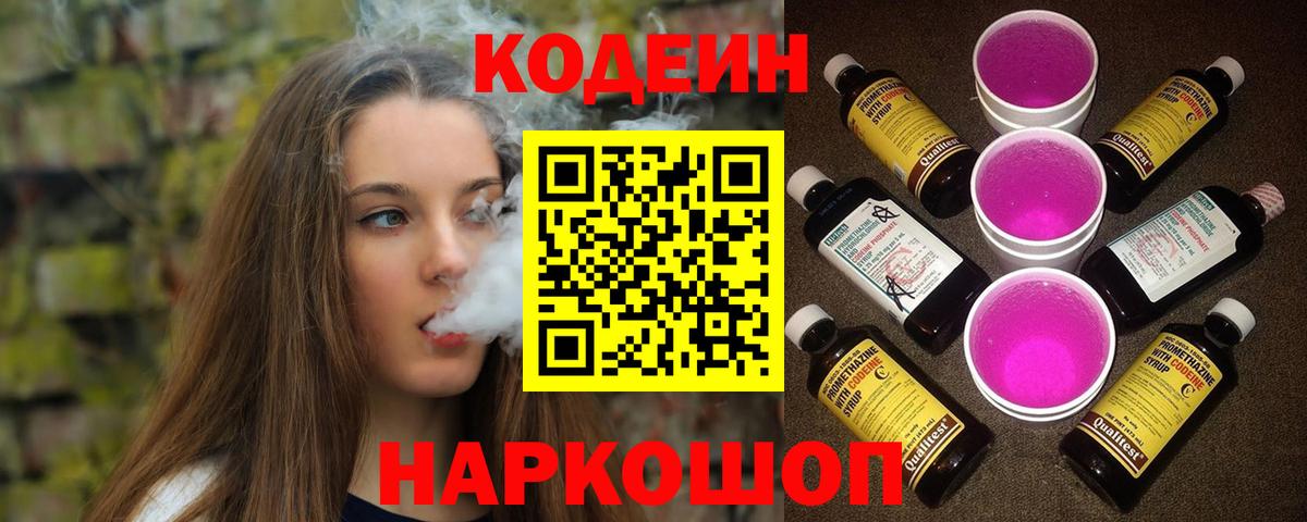 Кодеиновый сироп Lean Purple Drank Орехово-Зуево