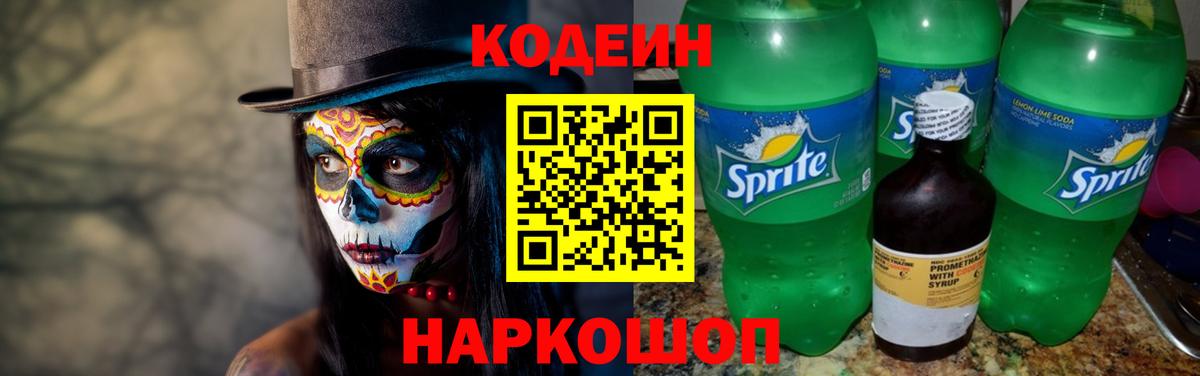 Кодеин напиток Lean (лин)  Кодеиновый сироп Lean напиток Lean (лин)  Вход с VPN  Орехово-Зуево 