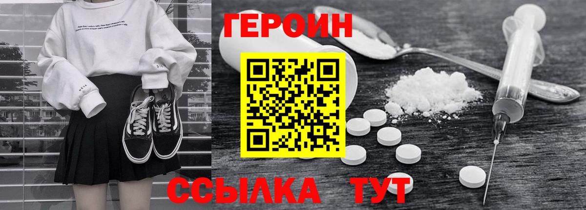 Героин герыч  Героин  Орехово-Зуево  Вход с VPN 